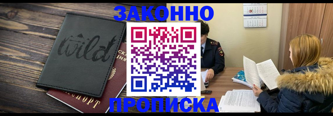 прописка поиск в Лениногорске