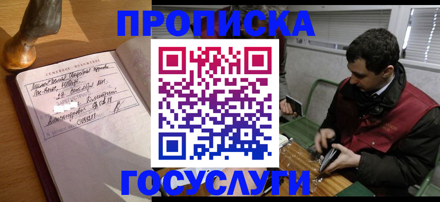 прописка от собственника в Лениногорске