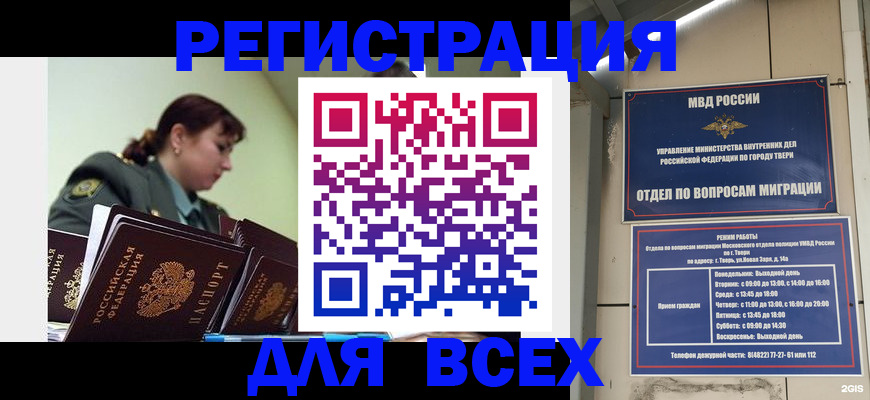 прописка для военкомата в Лениногорске