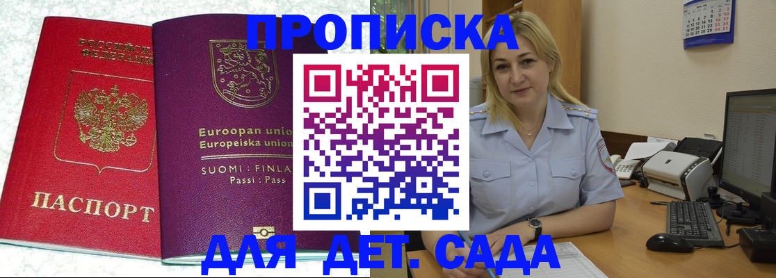 прописка для работы в Лениногорске