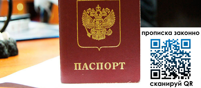 регистрация в Лениногорске прописка в Лениногорске